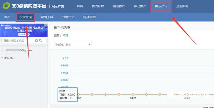 60廣告投放，360廣告展示，360廣告賬號(hào)搭建！"